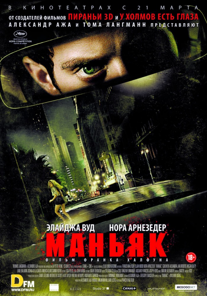 Маньяк / Maniac [2012]