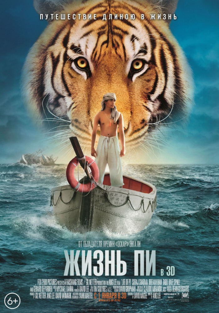 Жизнь Пи / Life of Pi [2012]