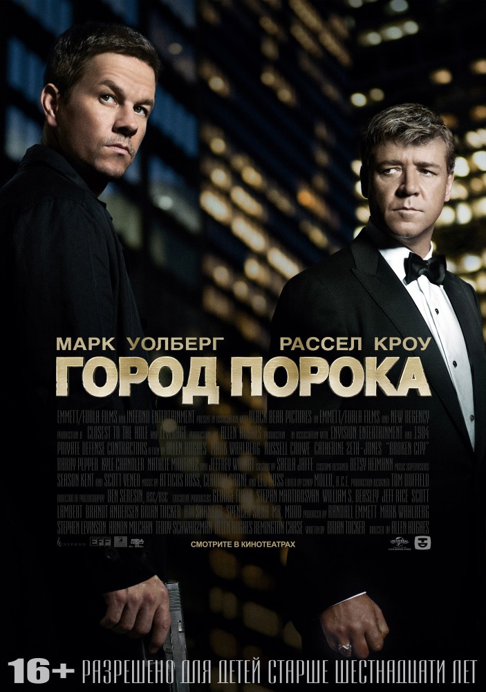 Город порока / Broken City [2013]