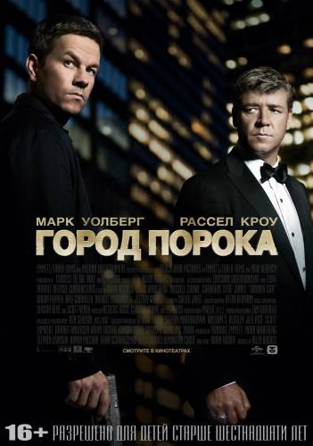 Город порока / Broken City [2013]